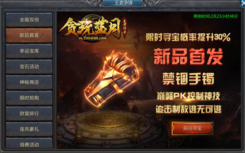 《贪玩蓝月》新装备更新了可战士还是炮灰?_游戏资讯-游民部落(gamecolg.com)