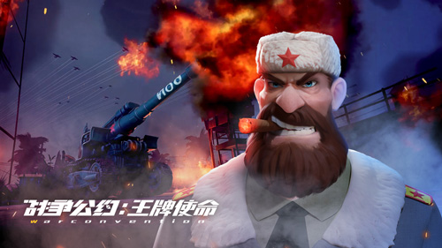 《战争公约:王牌使命》预约通道重磅开启!_游戏资讯-游民部落(gamecolg.com)
