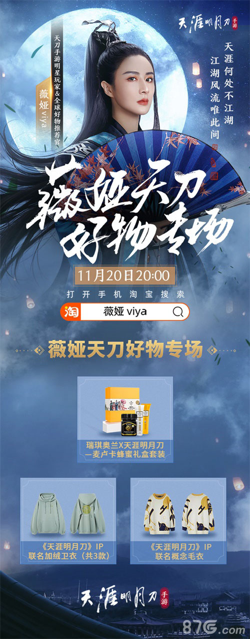 天刀手游暖冬惊喜不断强强联动等你加入_游戏资讯-游民部落(gamecolg.com)