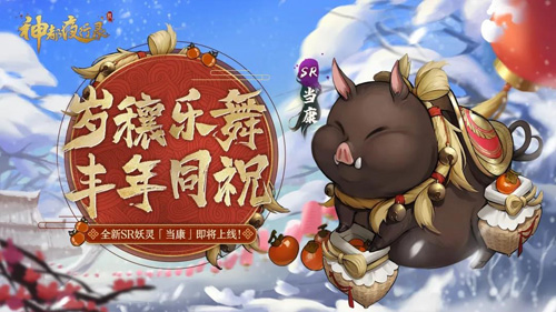 神都夜行录x轩辕剑叁外传联动二期活动进行中!_游戏资讯-游民部落(gamecolg.com)