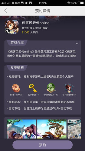 《侠客风云传online》渠道预约活动全攻略_游戏资讯-游民部落(gamecolg.com)