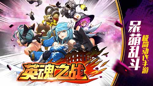 《英魂之战》学霸英雄为你护航高考加油_游戏资讯-游民部落(gamecolg.com)
