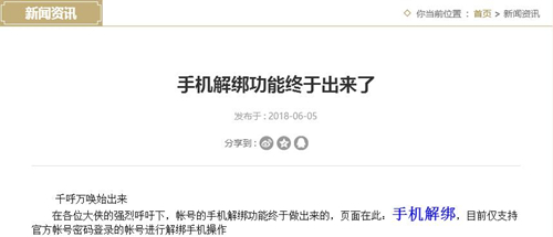 奔跑吧手机《暴走英雄坛》手机解绑功能出炉_游戏资讯-游民部落(gamecolg.com)