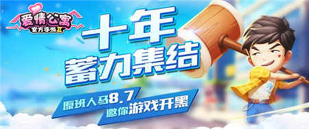 十年蓄力集结《爱情公寓》原班人马邀你游戏开黑咯_游戏资讯-游民部落(gamecolg.com)