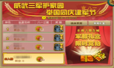 四九游戏《葫芦娃》“威武三军”同庆建军节