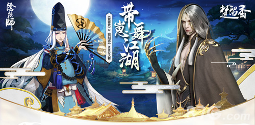 《阴阳师》x《楚留香》联动即将开启_游戏资讯-游民部落(gamecolg.com)