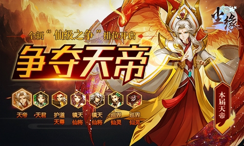 抢仙位夺天帝《尘缘》新资料片玩法曝光_游戏资讯-游民部落(gamecolg.com)