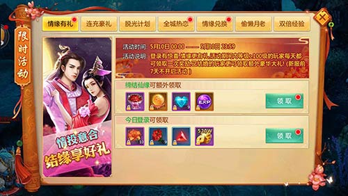 谁才是魅力之王《刀剑逍遥》跨服鲜花榜来袭_游戏资讯-游民部落(gamecolg.com)