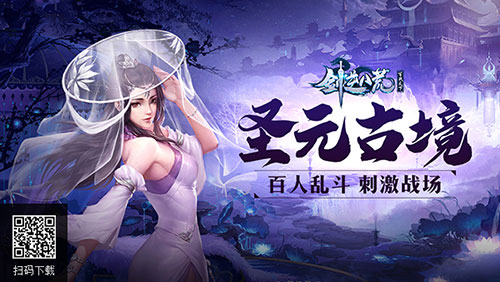 刺激战场来袭《剑逆八荒》百人大乱斗模式曝光_游戏资讯-游民部落(gamecolg.com)