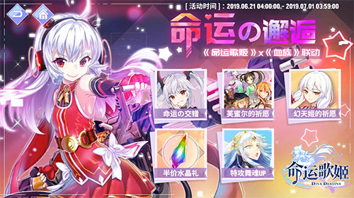 血族的神秘舞会《命运歌姬》联动版本今日正式开启_游戏资讯-游民部落(gamecolg.com)
