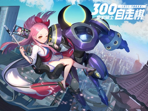 《皇家骑士:300自走棋》秋季新版本上线亮点抢先看_游戏资讯-游民部落(gamecolg.com)