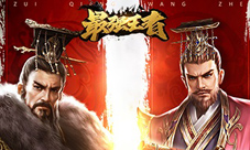 策略国战之王《最强王者》开启诸侯争霸