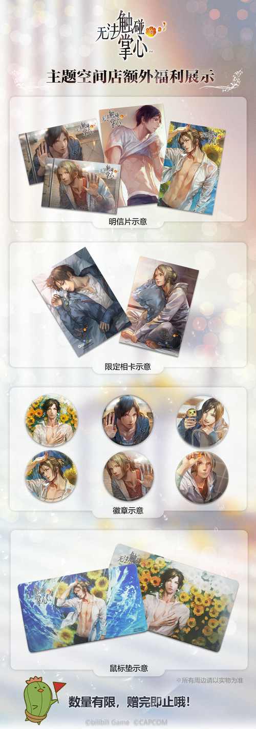 《无法触碰的掌心》主题空间店营业中_游戏资讯-游民部落(gamecolg.com)