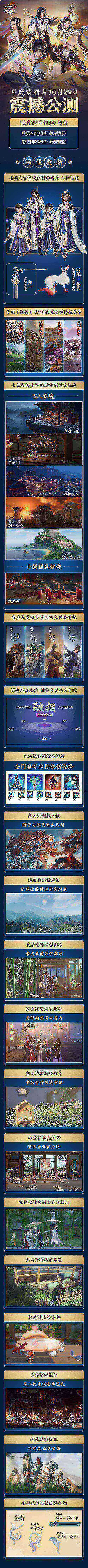 《剑网3》“奉天证道”公测乱世降临江湖等你守护_游戏资讯-游民部落(gamecolg.com)