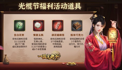 《一品官老爷》光棍节派送脱单福利_游戏资讯-游民部落(gamecolg.com)