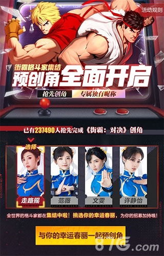 《街霸：对决》开启预约四大真人春丽等你来_游戏资讯-游民部落(gamecolg.com)
