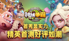 RTS手游《种族争霸》首秀显实力精英首测好评如潮