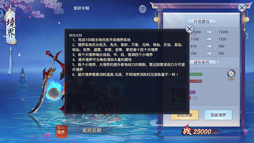 助你属性大提升《莽荒纪2018》境界系统_游戏资讯-游民部落(gamecolg.com)