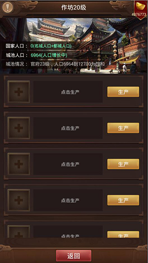 《群雄逐鹿》快速拉开玩家等级的设施——作坊_游戏资讯-游民部落(gamecolg.com)