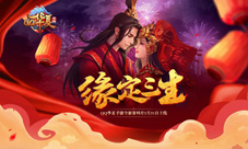 《QQ华夏手游》缘定三生版本明日来袭五大玩法曝光
