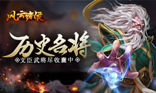 《风云诸侯》武将甄选选对他们你就赢了一半