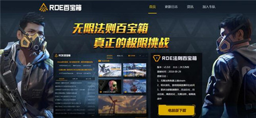 ROE百宝箱官网上线无限法则贴心辅助工具C位登场_游戏资讯-游民部落(gamecolg.com)