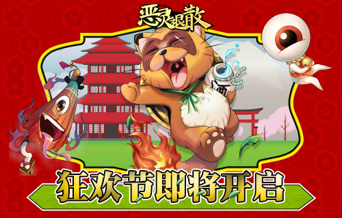 欢庆双十一《恶灵退散》狂欢节即将开启_游戏资讯-游民部落(gamecolg.com)