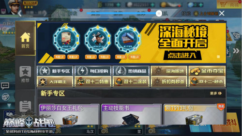 海战竞技手游《巅峰战舰》开启双12秒杀钜惠_游戏资讯-游民部落(gamecolg.com)