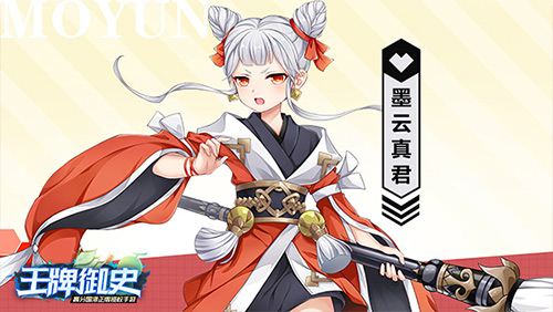 师尊在上《王牌御史》墨云真君新版本登场_游戏资讯-游民部落(gamecolg.com)