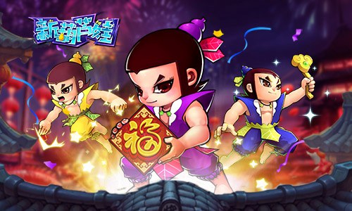 节日收获盘点别忘查看《新葫芦娃》背包_游戏资讯-游民部落(gamecolg.com)