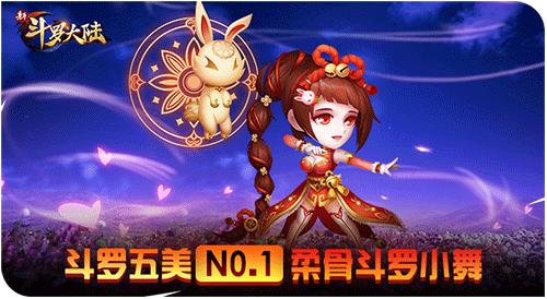 春节胖几斤《新斗罗大陆》五美魂师养成记_游戏资讯-游民部落(gamecolg.com)