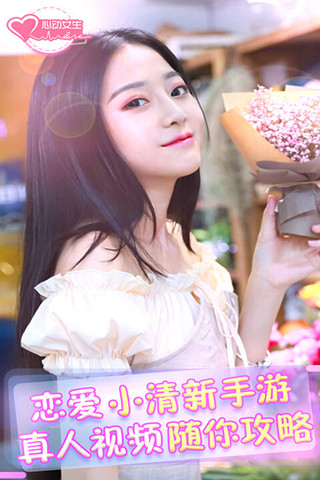 短款真人互动影像恋爱游戏《心动女生》收获高口碑_游戏资讯-游民部落(gamecolg.com)