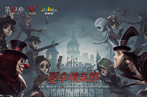 《第五人格》IVC夏季精英赛震撼来袭!_游戏资讯-游民部落(gamecolg.com)