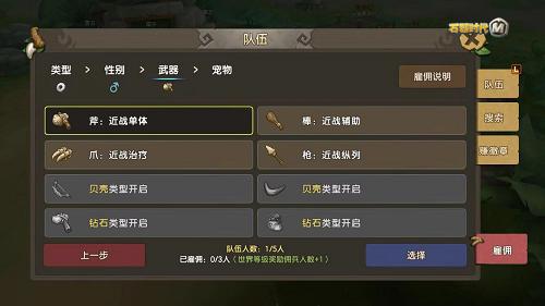 《石器时代M》佣兵组队闯天下!_游戏资讯-游民部落(gamecolg.com)