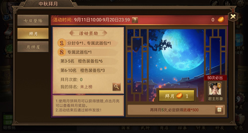 千里共婵娟《朕的江山》中秋拜月进行时_游戏资讯-游民部落(gamecolg.com)