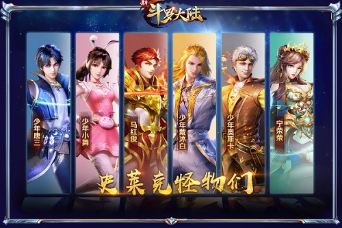 实力与颜值《新斗罗大陆》史莱克七怪踏入神坛_游戏资讯-游民部落(gamecolg.com)