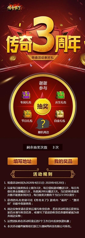 《传奇来了》三岁啦！实物周边感恩回馈_C++语言-游民部落(gamecolg.com)
