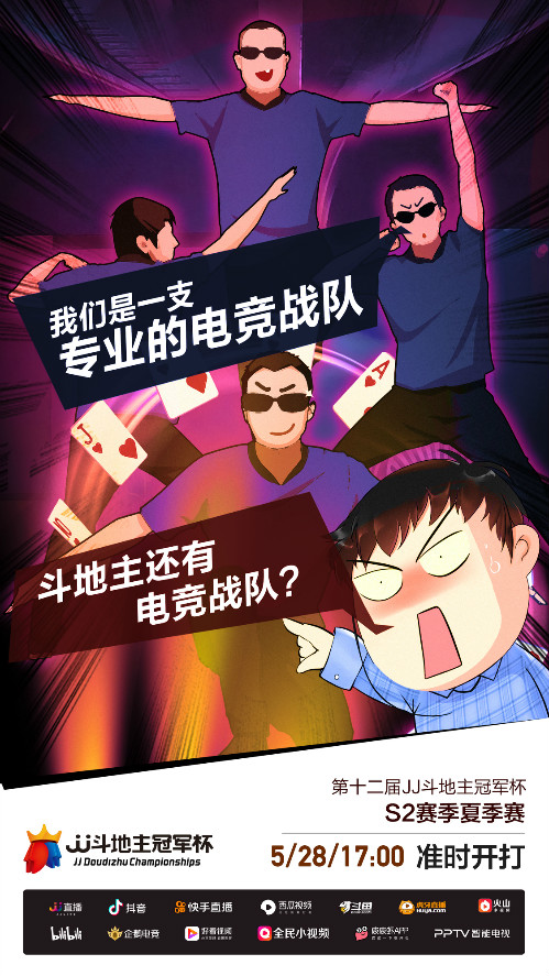 啥?斗地主还有电竞战队?还有什么是你不知道的_游戏资讯-游民部落(gamecolg.com)