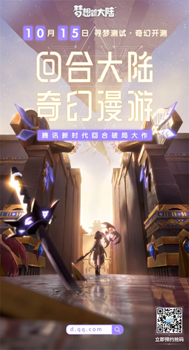 《梦想新大陆》寻梦测试10月15日奇幻开测_C++语言-游民部落(gamecolg.com)