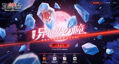 《血族》x《斩!赤红之瞳》联动情报公开!_游戏资讯-游民部落(gamecolg.com)