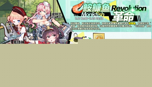 厨娘再临《苍蓝誓约》「鮟鱇鱼革命」复刻开启_游戏资讯-游民部落(gamecolg.com)