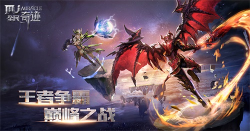 圣导师降临《全民奇迹MU》新版本全面来袭_游戏资讯-游民部落(gamecolg.com)