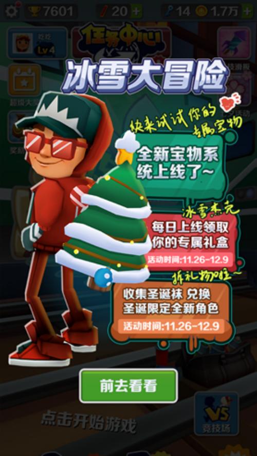 宝物系统登场《地铁跑酷》冰雪节版本上线!_游戏资讯-游民部落(gamecolg.com)