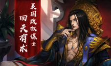 邀群雄共战《啪啪三国2》限时礼遇三轮开启