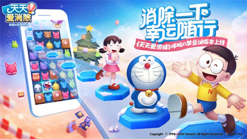 《天天爱消除》哆啦A梦圣诞暖心版本上线!_游戏资讯-游民部落(gamecolg.com)