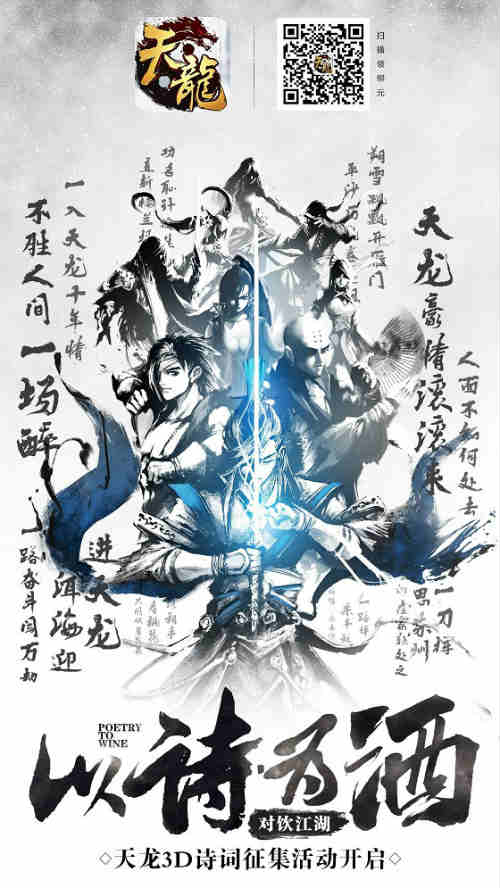 《天龙3D》玩家诗词征集令你挥洒才情我做进游戏_游戏资讯-游民部落(gamecolg.com)