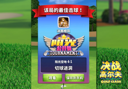 轻松复盘比赛《决战高尔夫》回放功能揭秘_游戏资讯-游民部落(gamecolg.com)