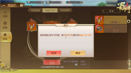 凡尘熔尽战力暴涨《蜀门手游》开启饰品暗金时代_游戏资讯-游民部落(gamecolg.com)