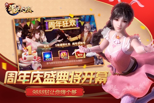 千万粉丝共庆《新斗罗大陆》手游周年庆嘉年华_游戏资讯-游民部落(gamecolg.com)