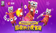 《香肠派对》国美小虎套装预约领取活动延长!